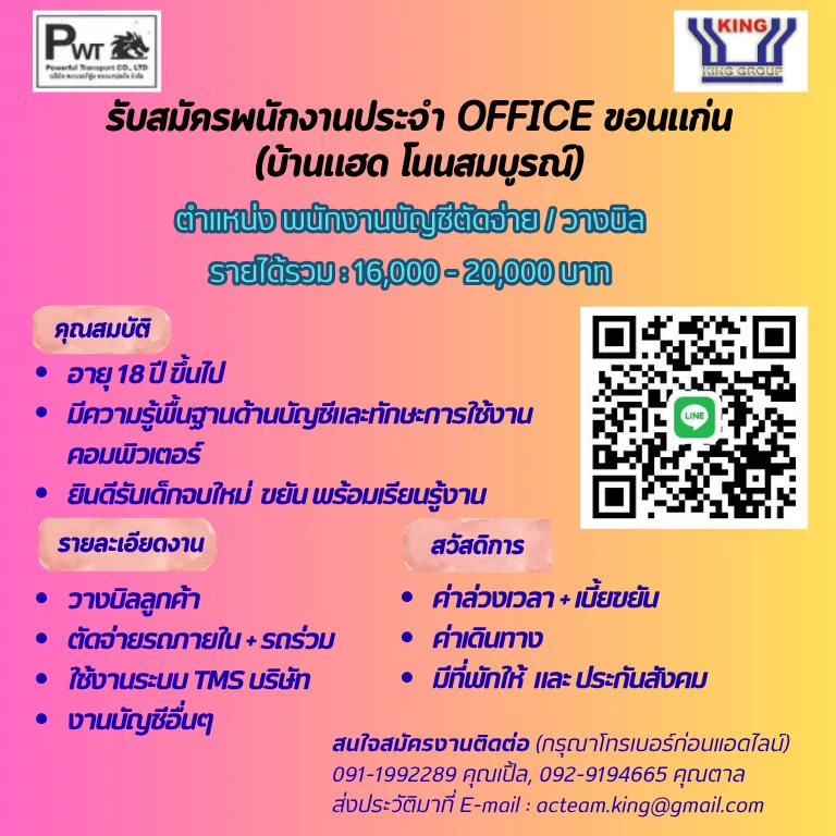 ภาพประกาศรับสมัครงาน พนักงานธุรการบัญชี (เจ้าหน้าที่ตัดจ่าย / วางบิล) ด่วน!!!!! ภาพที่ 1