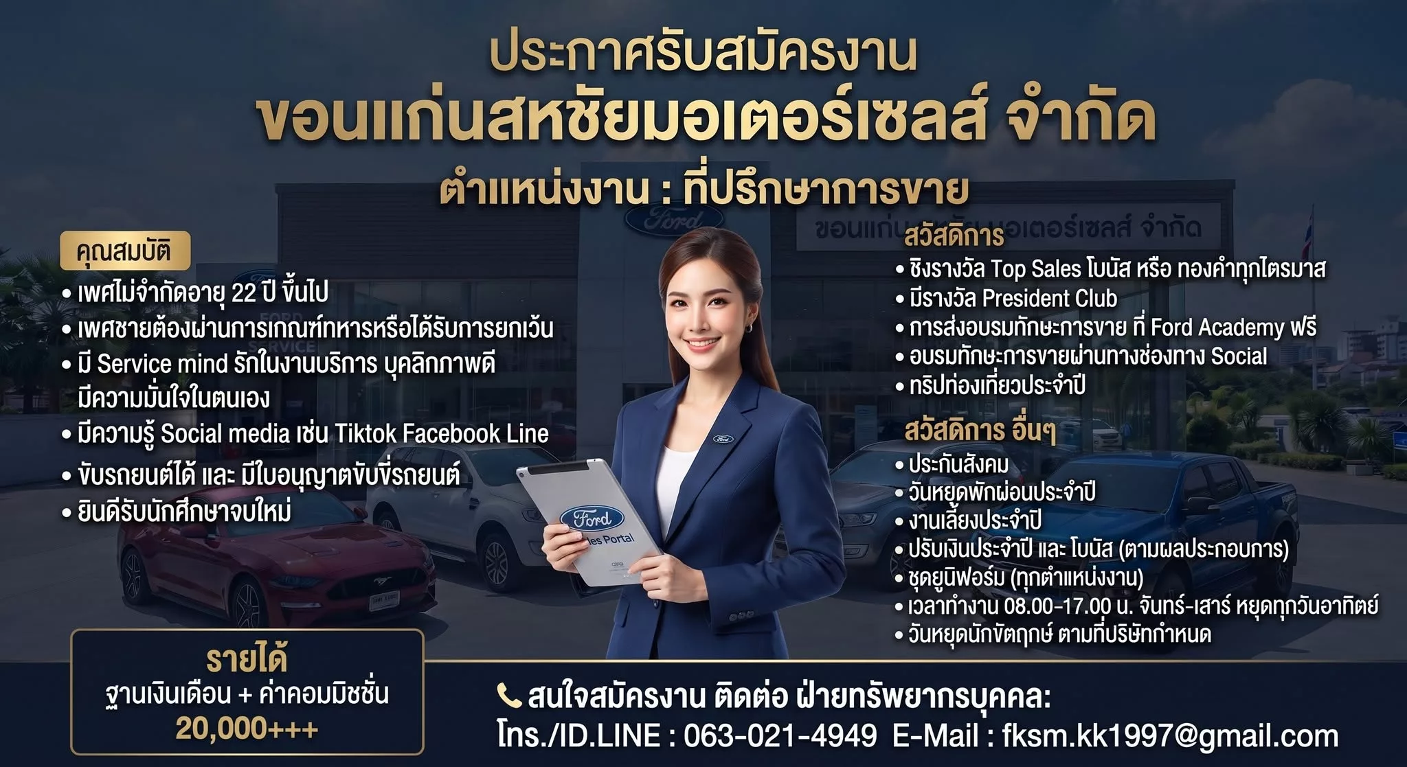 ภาพประกาศรับสมัครงาน ที่ปรึกษาการขาย ภาพที่ 1