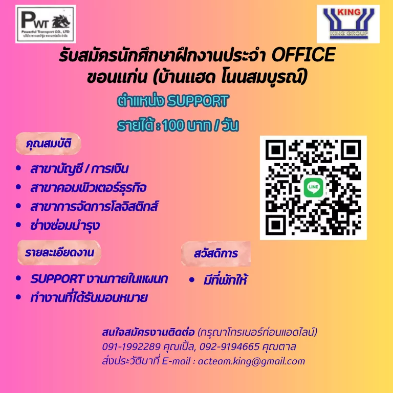 ภาพประกาศรับสมัครงาน นักศึกษาฝึกงาน CS Support ภาพที่ 1