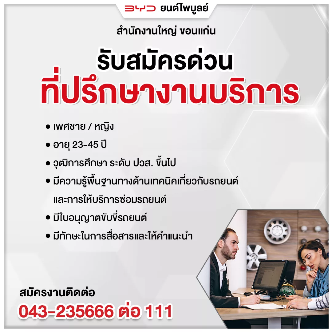 ภาพประกาศรับสมัครงาน ที่ปรึกษางานบริการ (SA) ภาพที่ 1