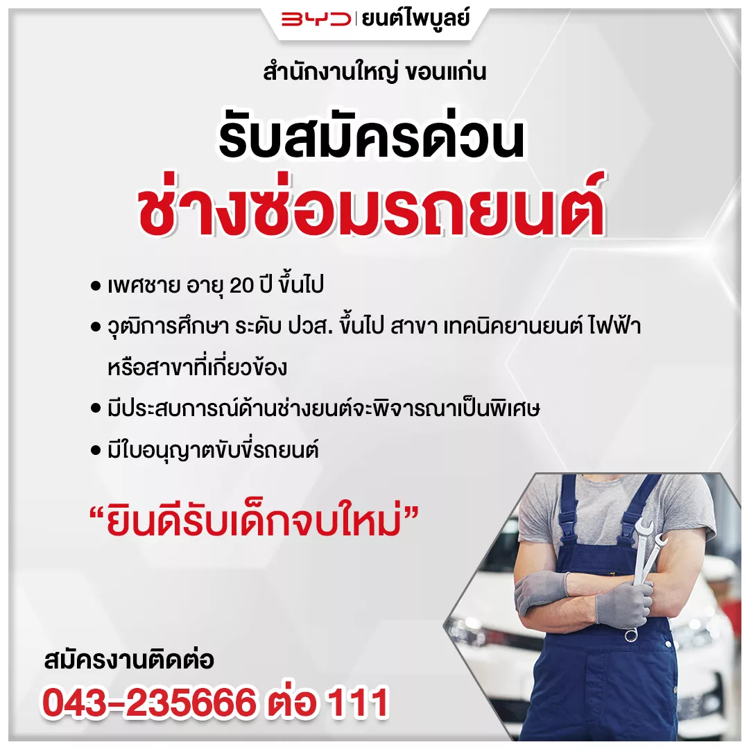 ภาพประกาศรับสมัครงาน ช่างเทคนิค รถยนต์ไฟฟ้า ภาพที่ 1