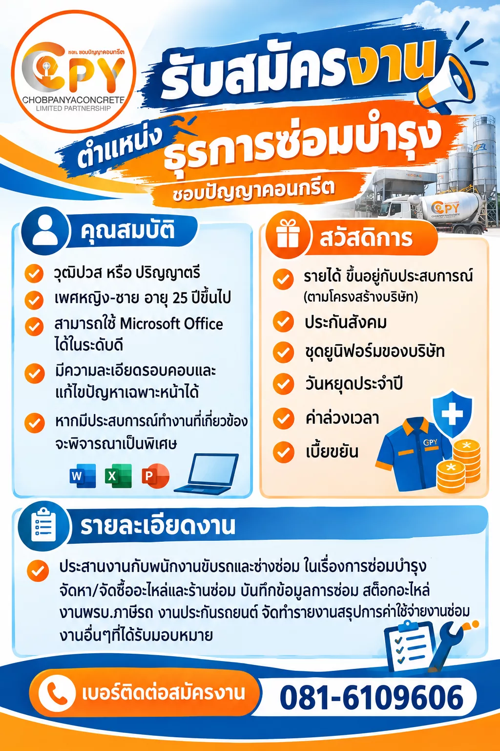 ภาพประกาศรับสมัครงาน ธุรการซ่อมบำรุง ภาพที่ 1