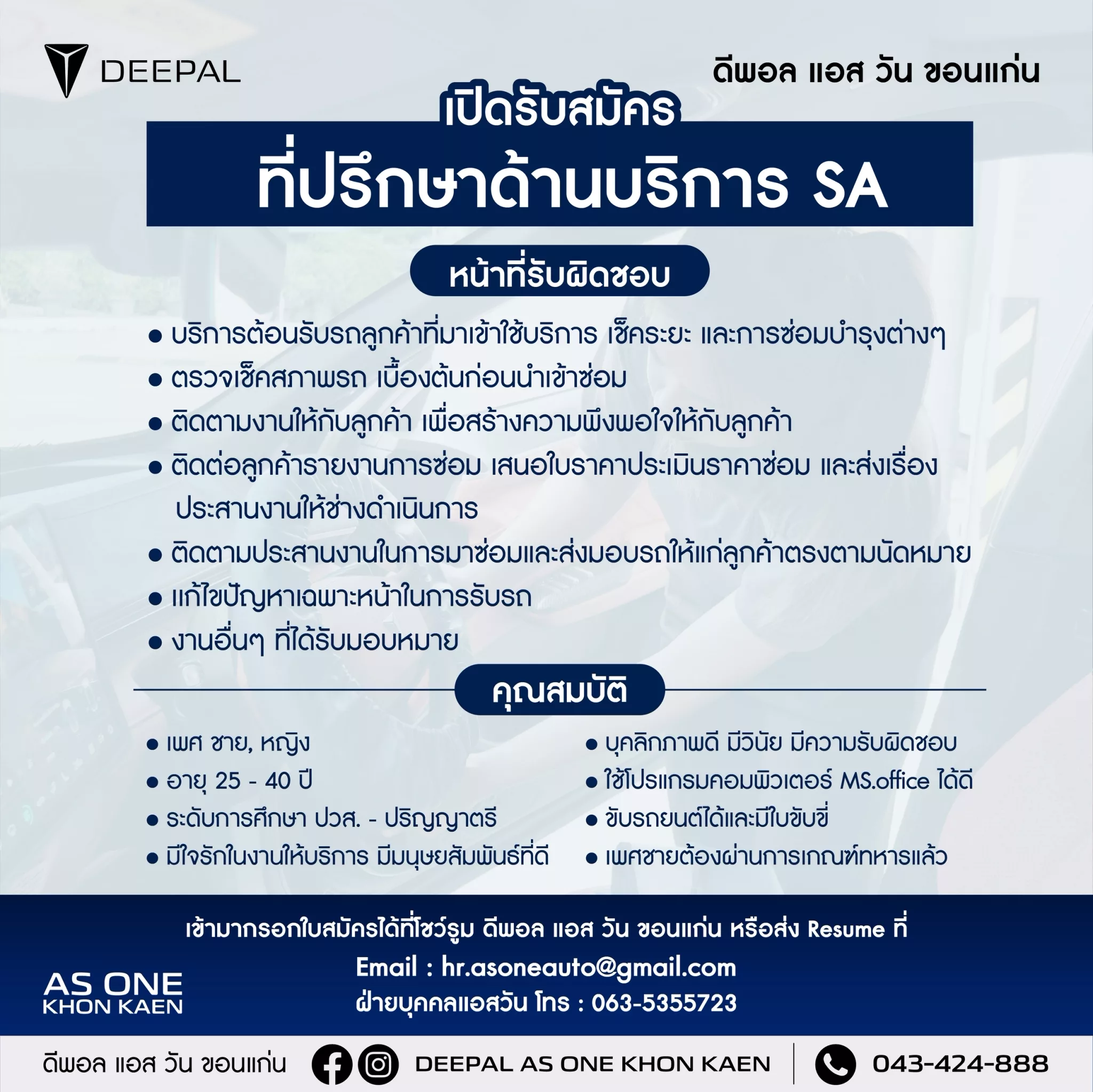 ภาพประกาศรับสมัครงาน ที่ปรึกษาด้านงานบริการ SA ภาพที่ 1