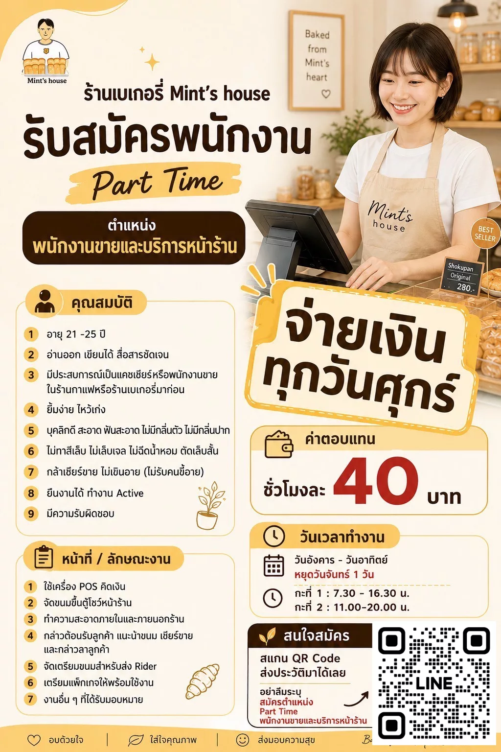 ภาพประกาศรับสมัครงาน พนักงานบริการหน้าร้าน Part time ภาพที่ 1