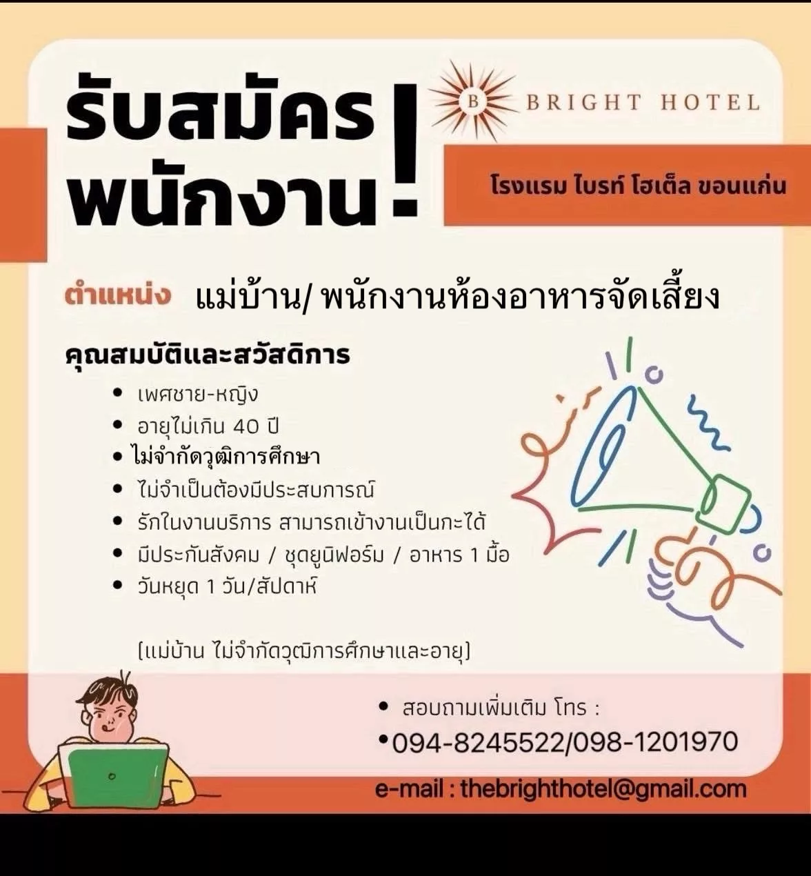 ภาพประกาศรับสมัครงาน พนักงานจัดเสี้ยงเสิร์ฟ/แม่บ้าน ภาพที่ 1