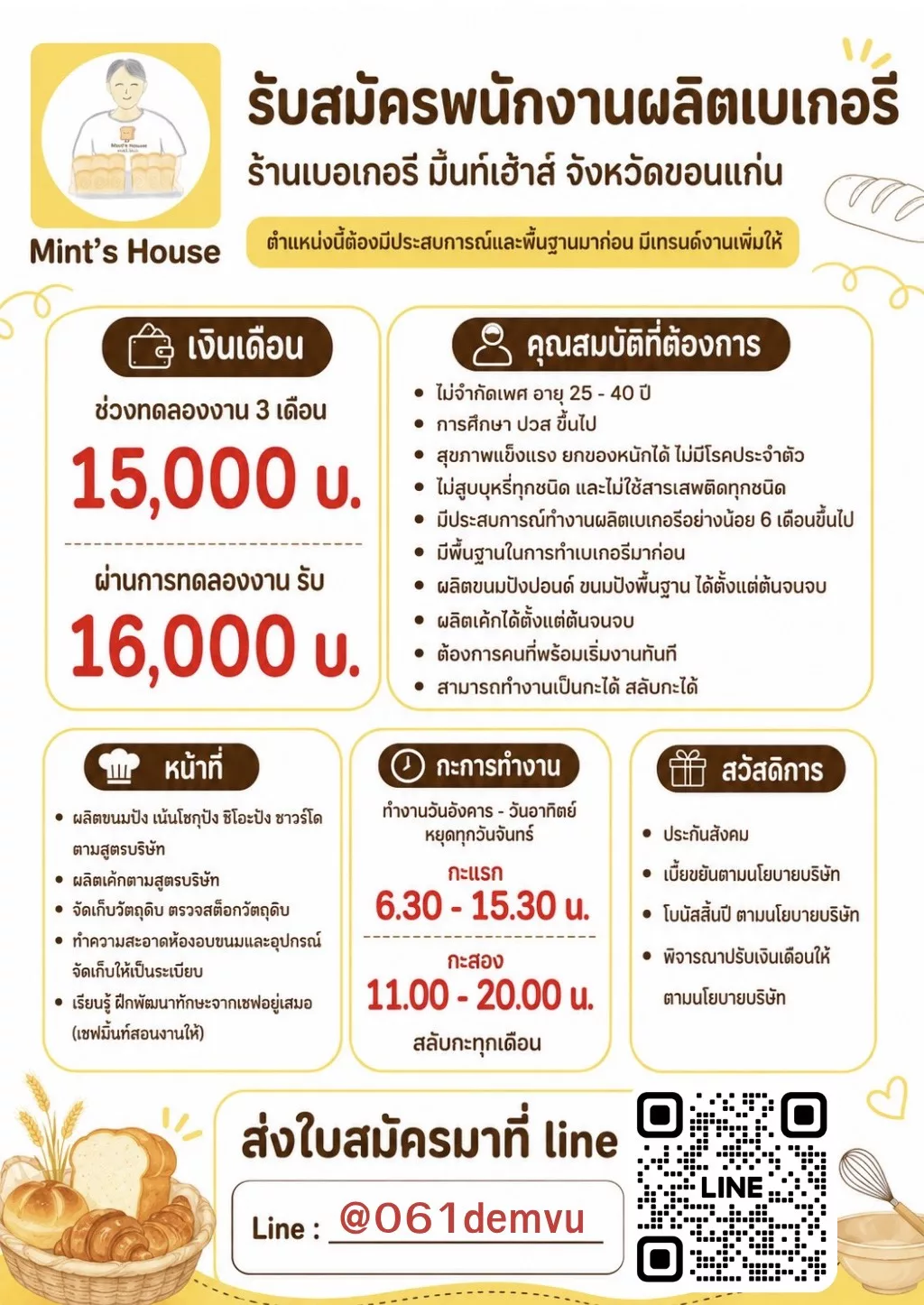ภาพประกาศรับสมัครงาน ผู้ช่วยผู้จัดการระบบงาน ภาพที่ 1