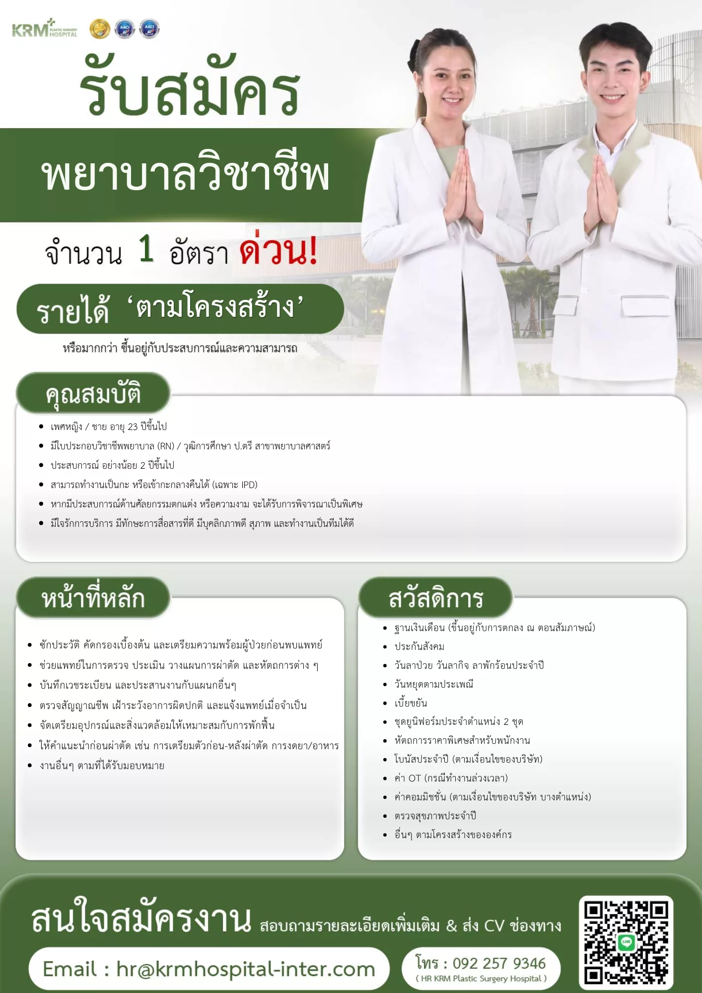 ภาพประกาศรับสมัครงาน พยาบาลวิชาชีพ,เจ้าหน้าที่บริหารความสัมพันธ์ลูกค้า ภาพที่ 2