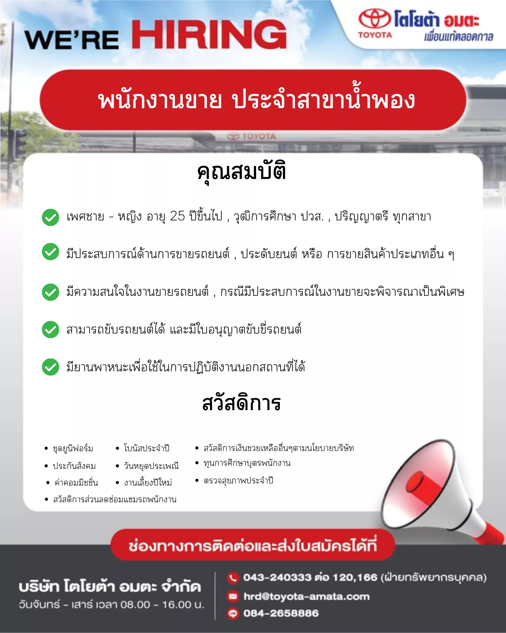 ภาพประกาศรับสมัครงาน พนักงานขาย ( ประจำสาขาน้ำพอง ) ภาพที่ 1
