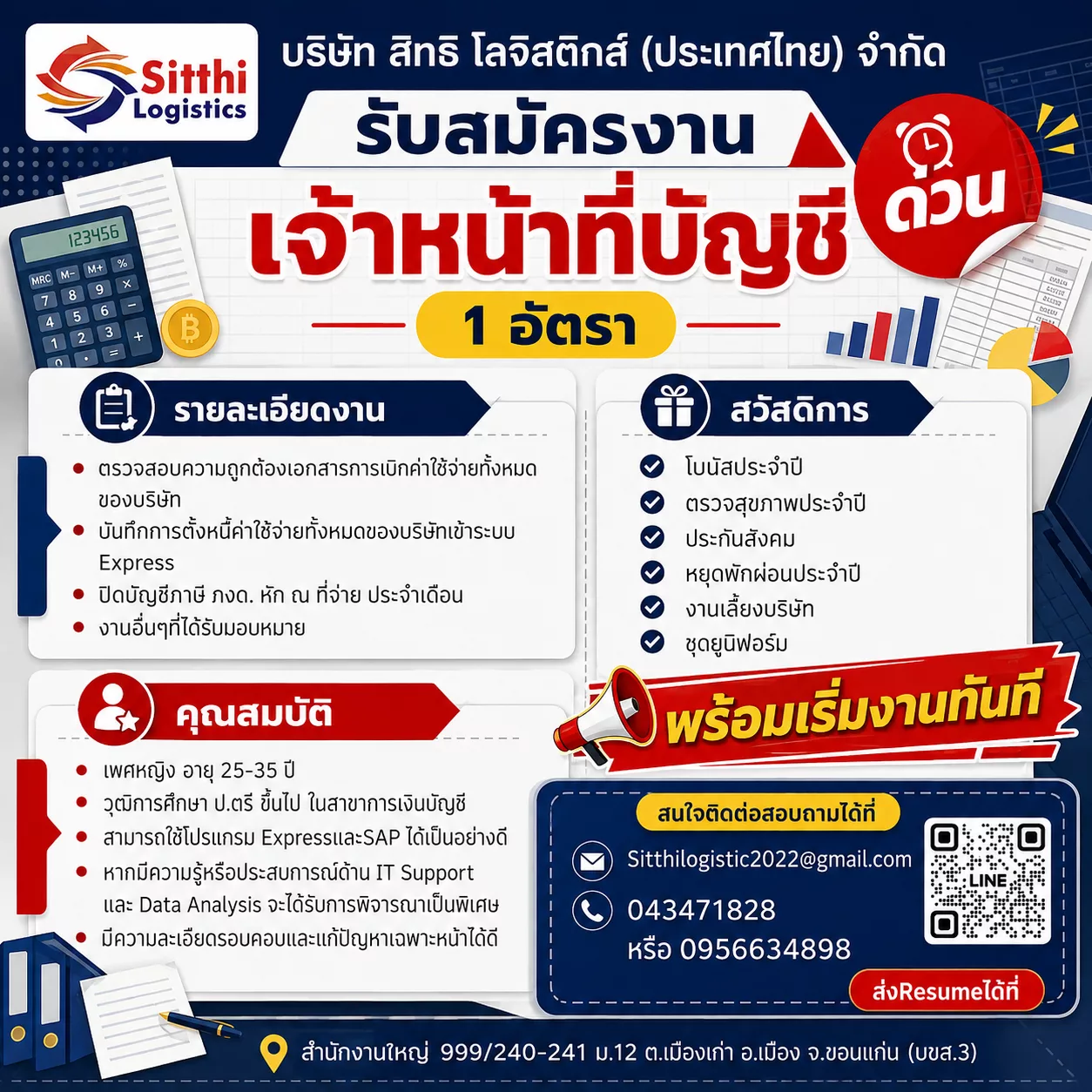 ภาพประกาศรับสมัครงาน เจ้าหน้าที่บัญชี ,เจ้าหน้าที่ฝ่ายขาย ภาพที่ 2