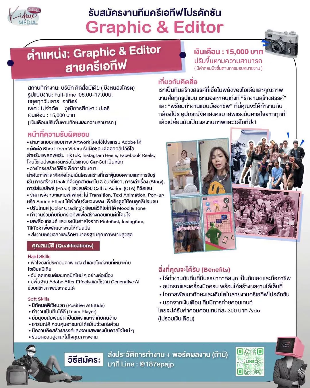 ภาพประกาศรับสมัครงาน Graphic & Editor ภาพที่ 1