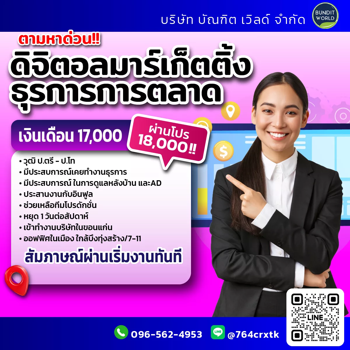 ภาพประกาศรับสมัครงาน 📌รับสมัครด่วน📌 1.ธุรการการตลาด , 2.video editor , 3.Graphic Design ภาพที่ 1