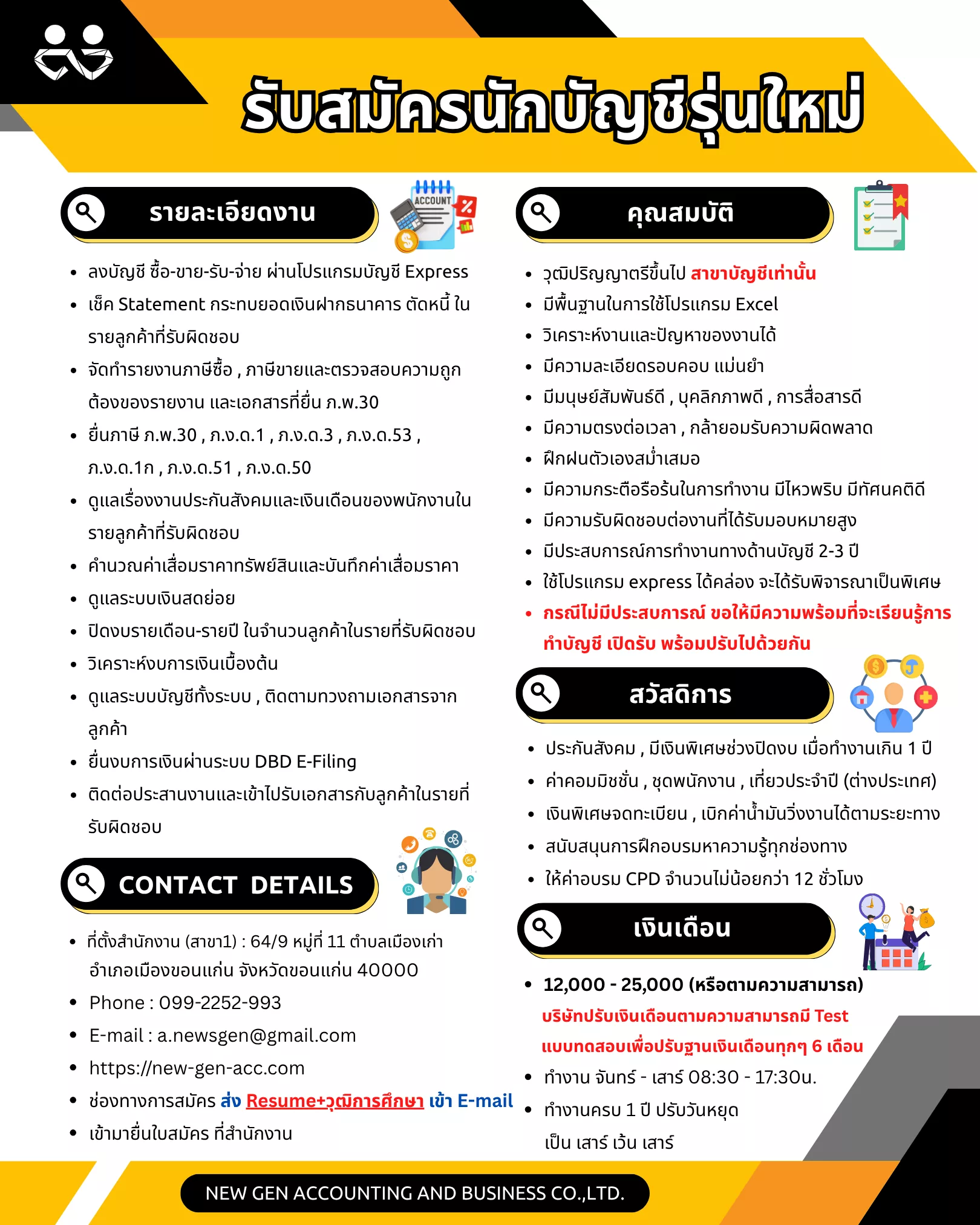 ภาพประกาศรับสมัครงาน พนักงานบัญชี ประจำสำนักงานบัญชี (1 อัตรา) ภาพที่ 1