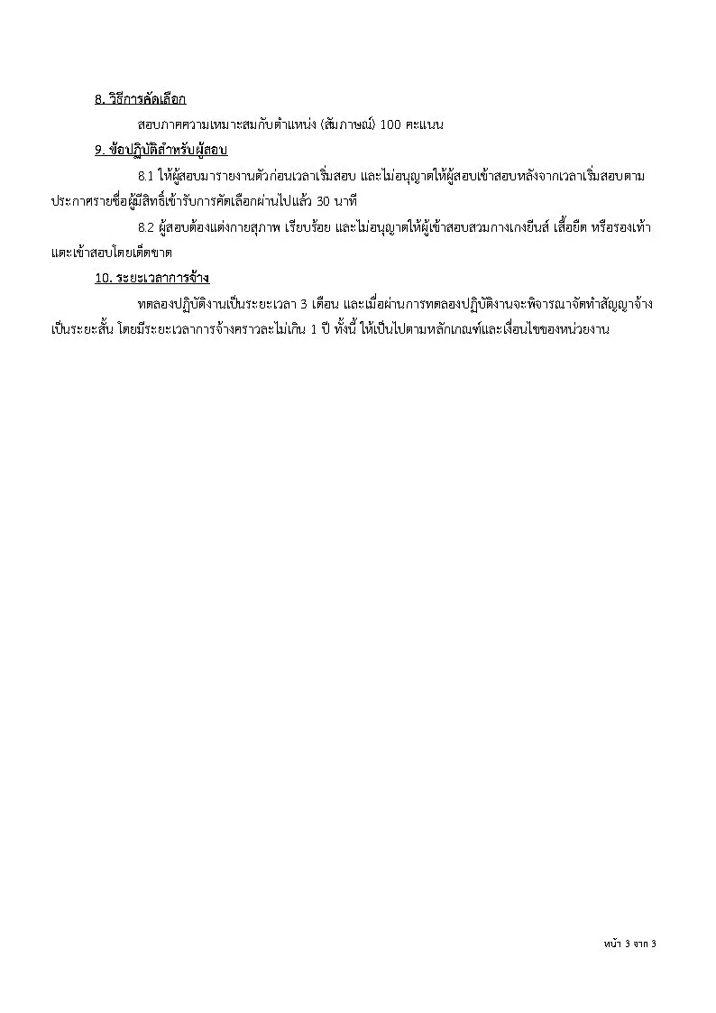 ภาพประกาศรับสมัครงาน รับสมัคร นักบริบาล เหมาจ้างบริการ สังกัดศูนย์ดูแล และฝึกอบรมการุณรักษ์ฮอสพีซ โรงพยาบาลศรีนครินทร์ ภาพที่ 4
