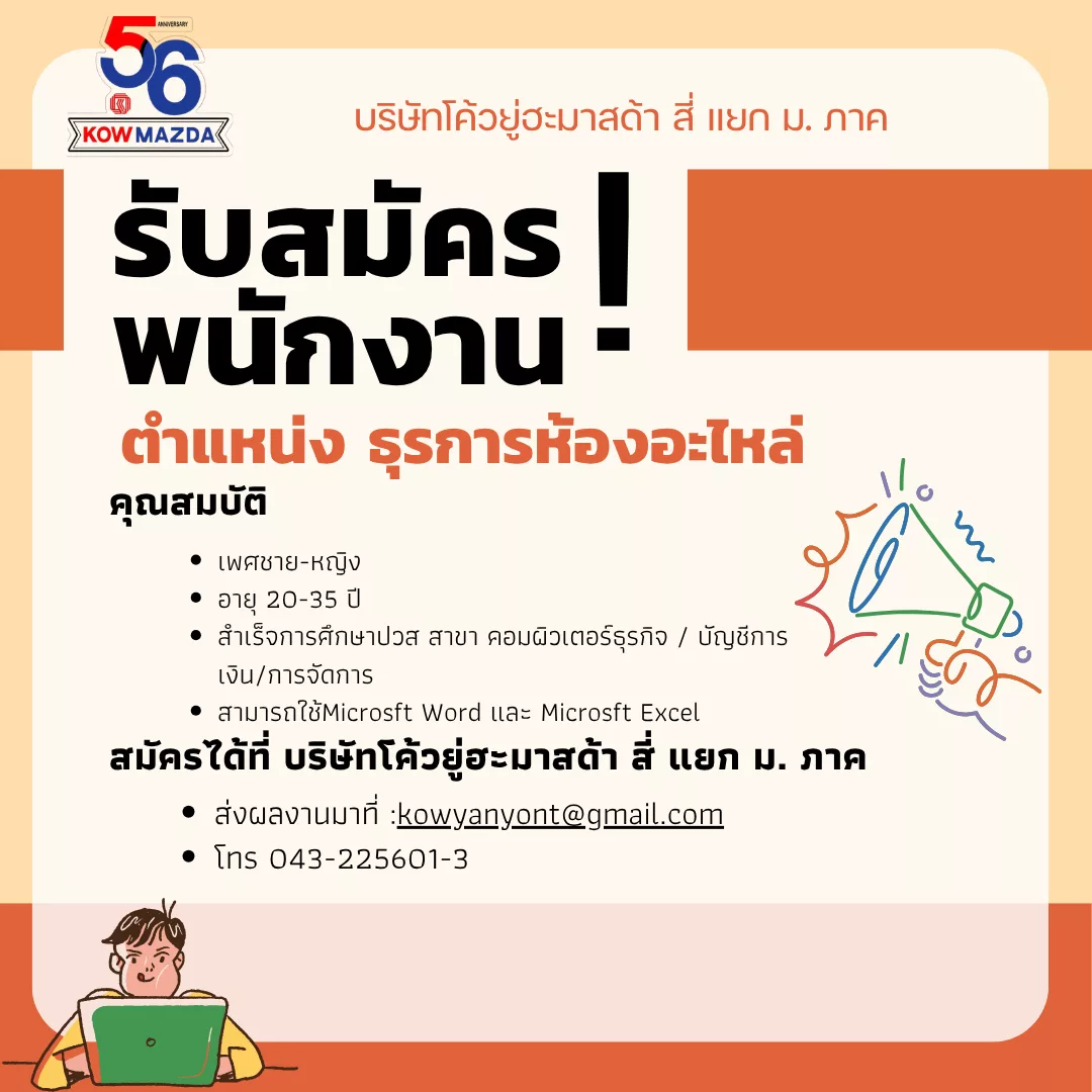 ภาพประกาศรับสมัครงาน เจ้าหน้าที่ธุระการห้องอะไหล่ ภาพที่ 1