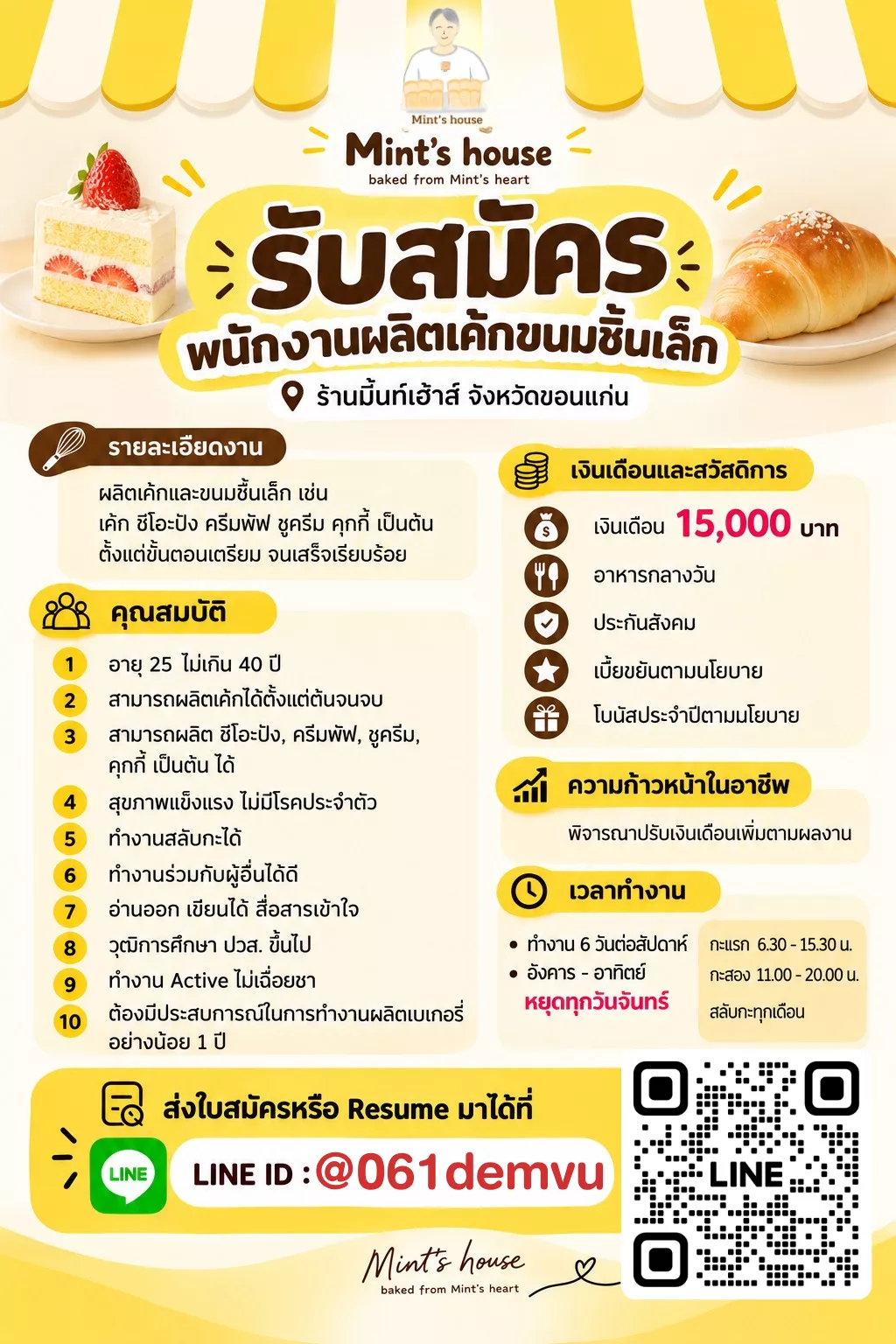 ภาพประกาศรับสมัครงาน พนักงานผลิตเค้กขนมชิ้นเล็ก ภาพที่ 1
