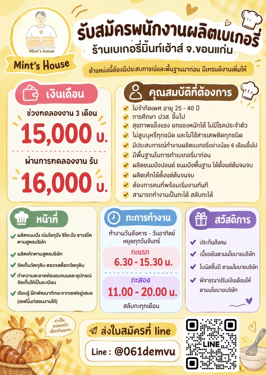 ภาพประกาศรับสมัครงาน พนักงานผลิตเบเกอรี่ ภาพที่ 1
