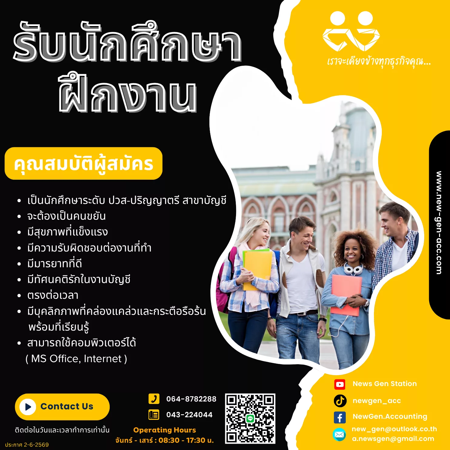ภาพประกาศรับสมัครงาน รับนักศึกษาฝึกงาน ตำแหน่ง ผู้ช่วยผู้ทำบัญชี (5อัตรา) ภาพที่ 1