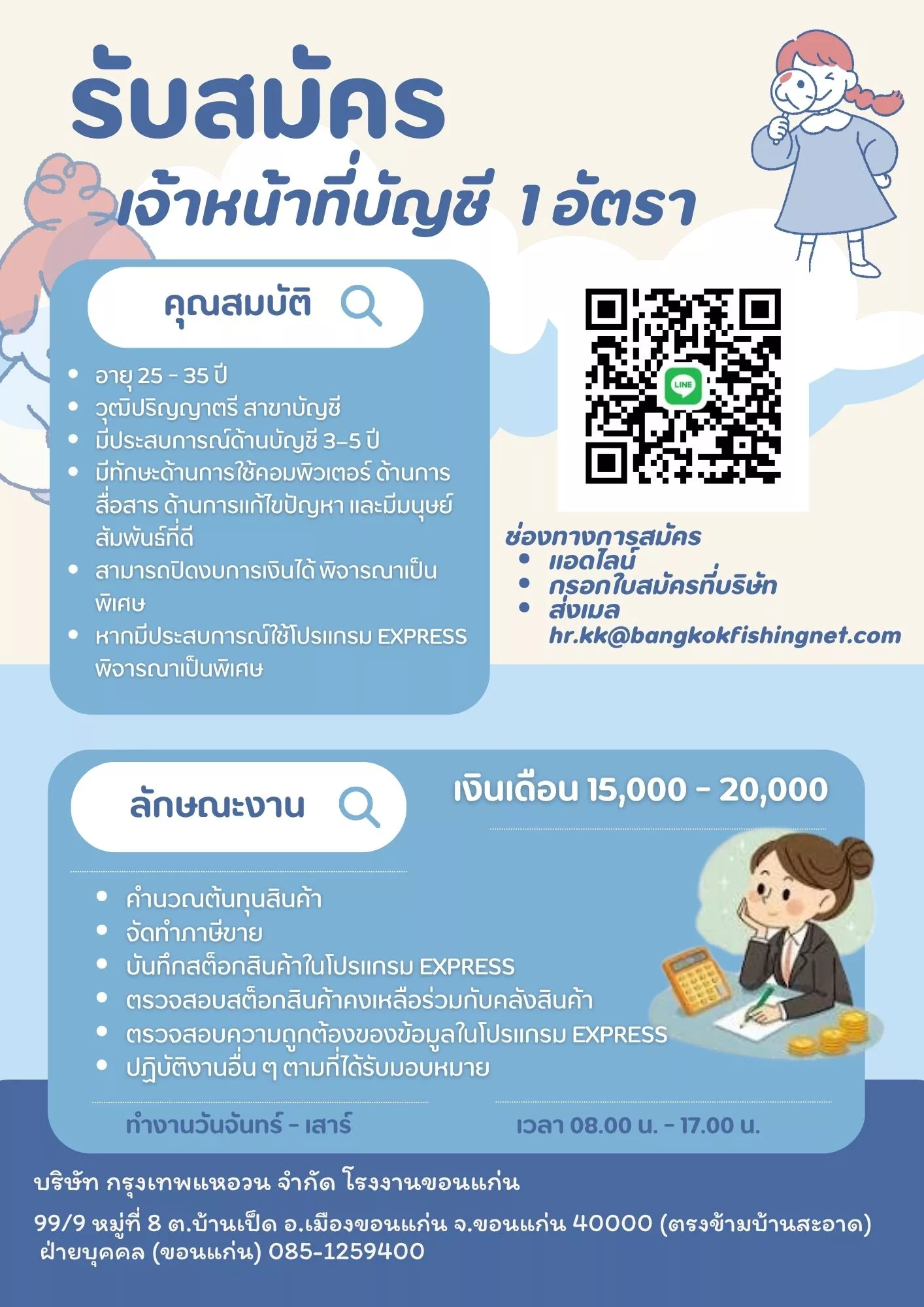 ภาพประกาศรับสมัครงาน เจ้าหน้าที่บัญชีทั่วไป 1 อัตรา ภาพที่ 1