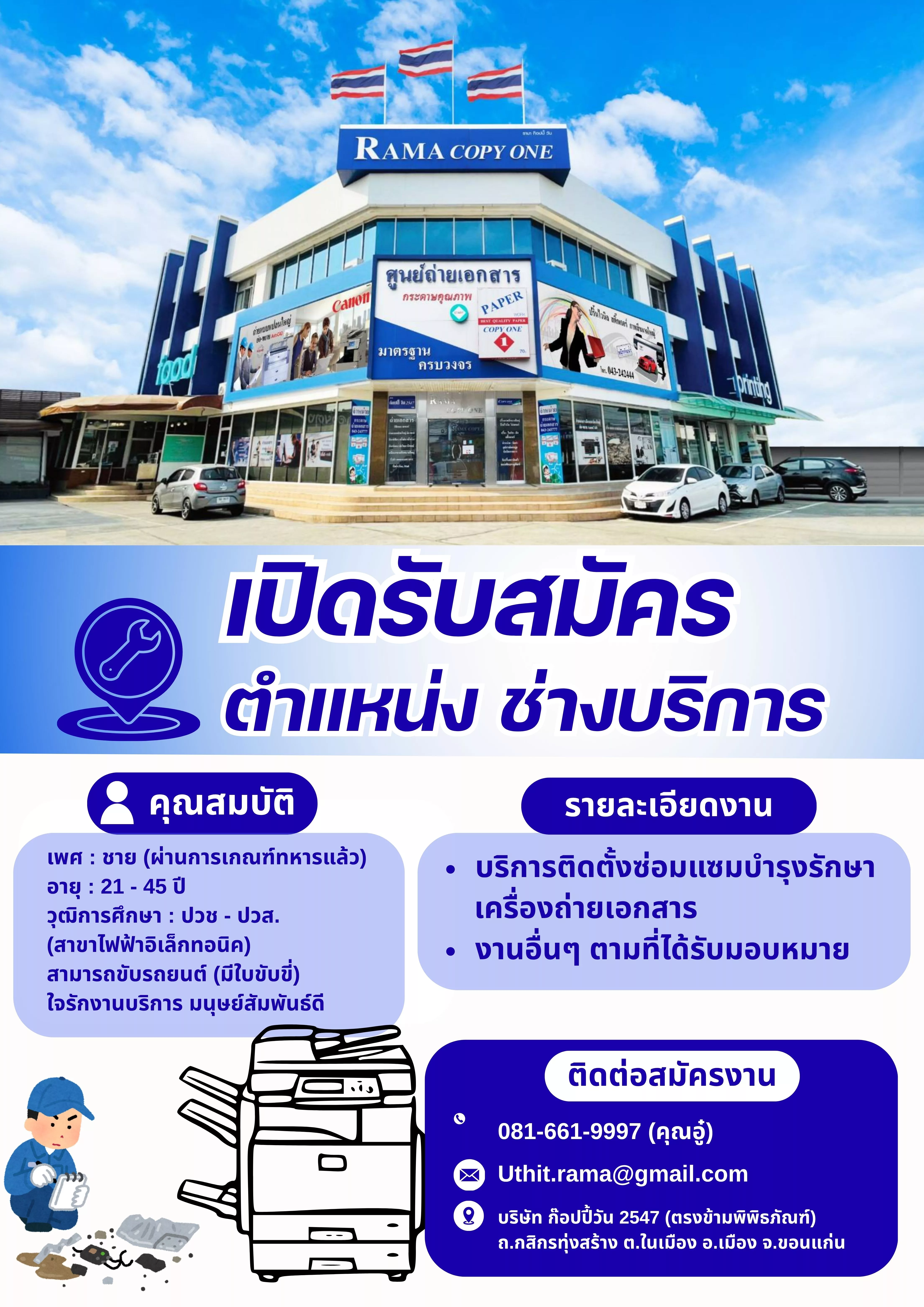 ภาพประกาศรับสมัครงาน พนักงานถ่ายเอกสาร (หญิง) ภาพที่ 1