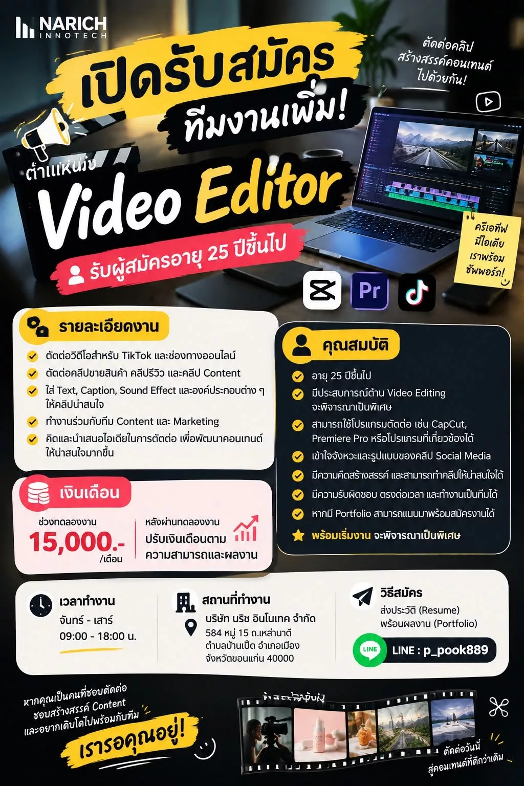 ภาพประกาศรับสมัครงาน Video Editor ภาพที่ 1