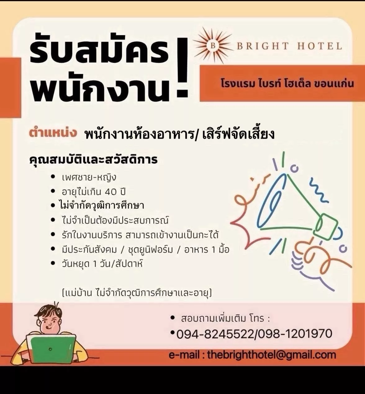 ภาพประกาศรับสมัครงาน พนักงานจัดเสี้ยงสัมมนา ภาพที่ 1