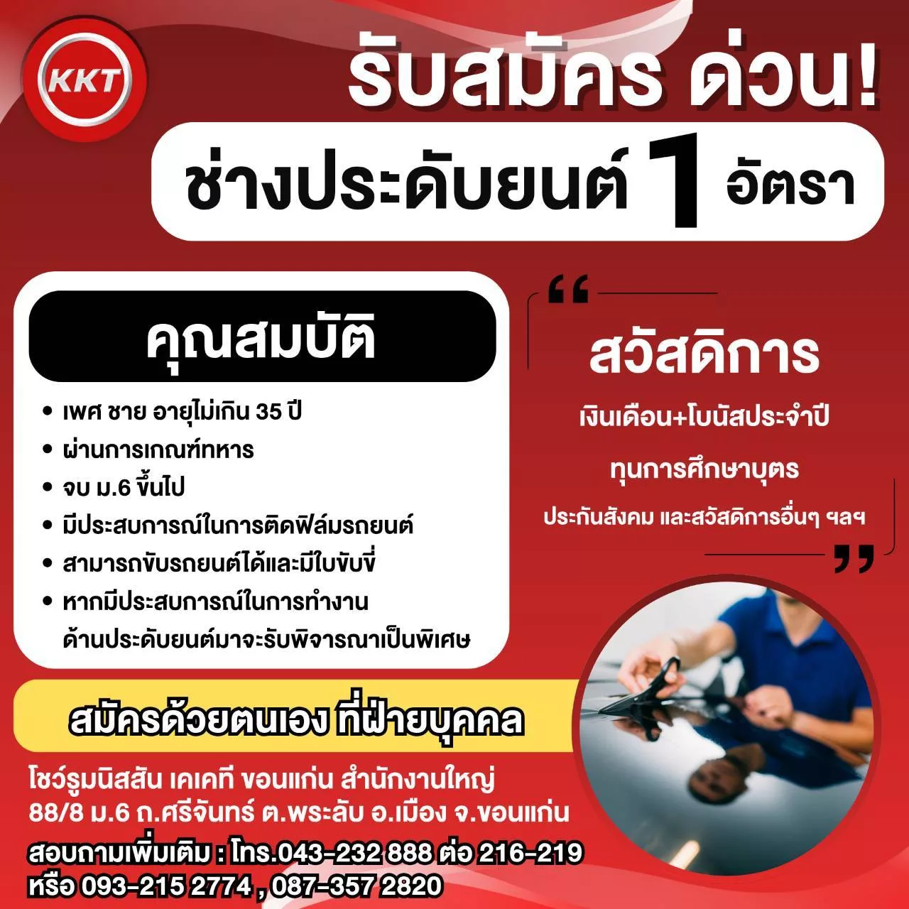ภาพประกาศรับสมัครงาน ช่างประดับยนต์ 1 อัตรา ภาพที่ 1