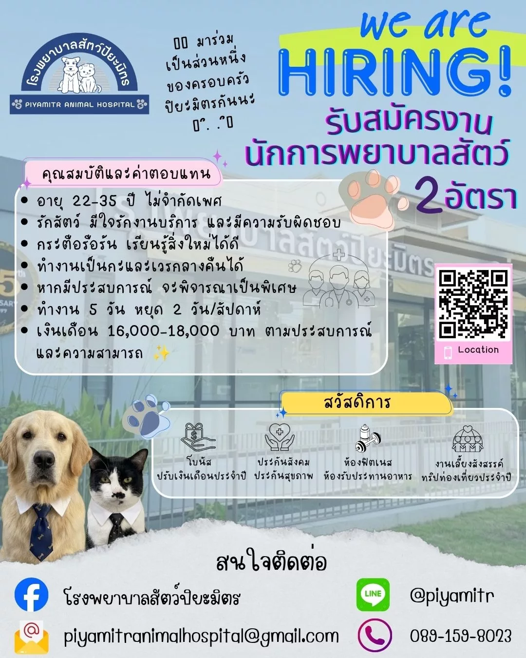 ภาพประกาศรับสมัครงาน นักการพยาบาลสัตว์ ภาพที่ 1