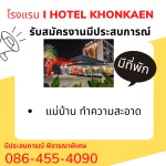 I Hotel Khonkaen