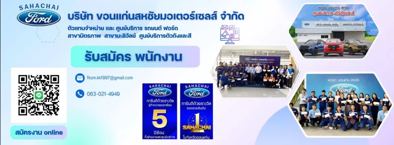 HR - ขอนแก่นสหชัย มอเตอร์เซลส์ จำกัด
