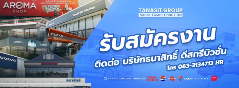 HR Tanasit